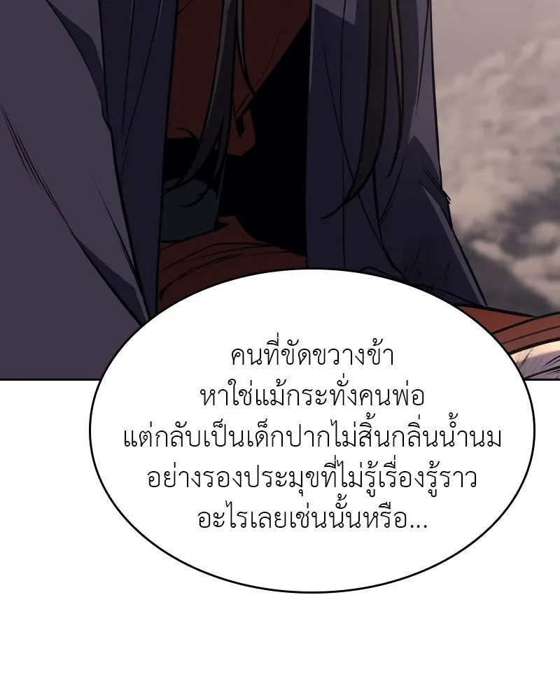 เกิดอีกทีเป็นว่าที่ประมุขลัทธิมาร ตอนที่ 85 รูปที่ 190