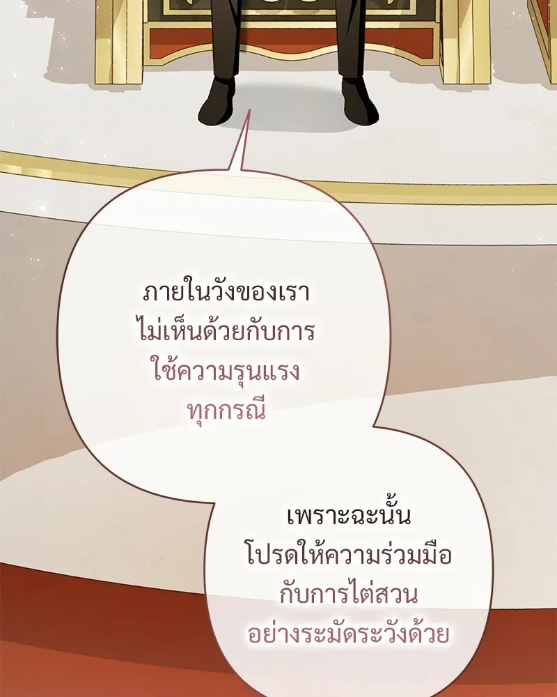 เจ้าสาวแกรนด์ดยุกปีศาจ ตอนที่ 27 รูปที่ 146