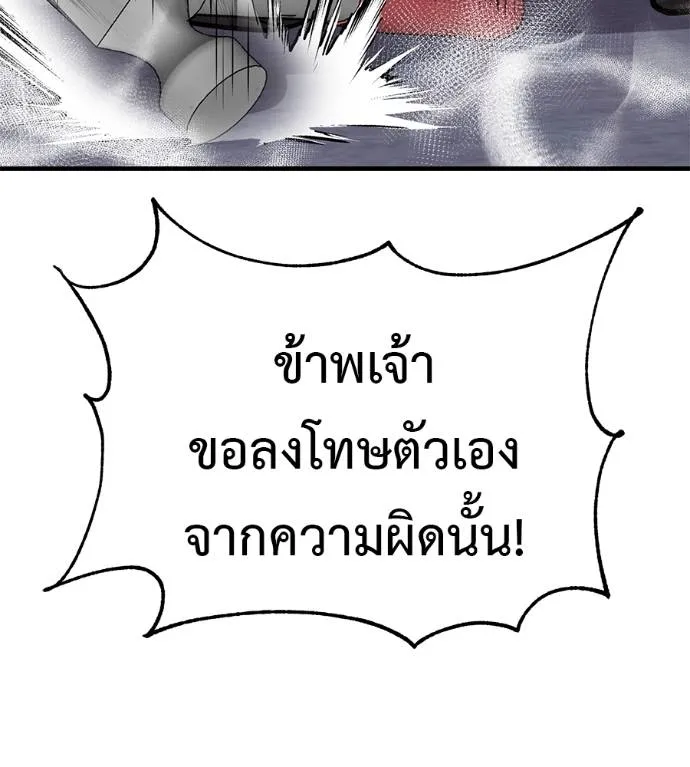 เรียกฉันว่าพระเจ้า ตอนที่ 12 รูปที่ 206