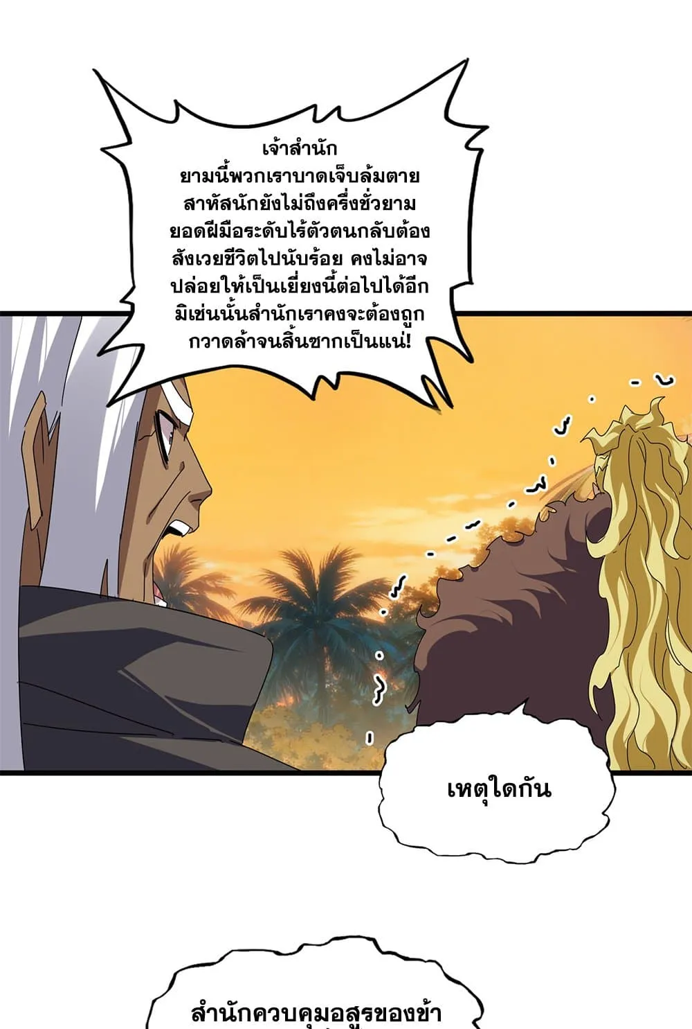 Magic Emperor ราชาจอมเวทย_ ตอนที่ ตอนที่ 846 รูปที่ 53