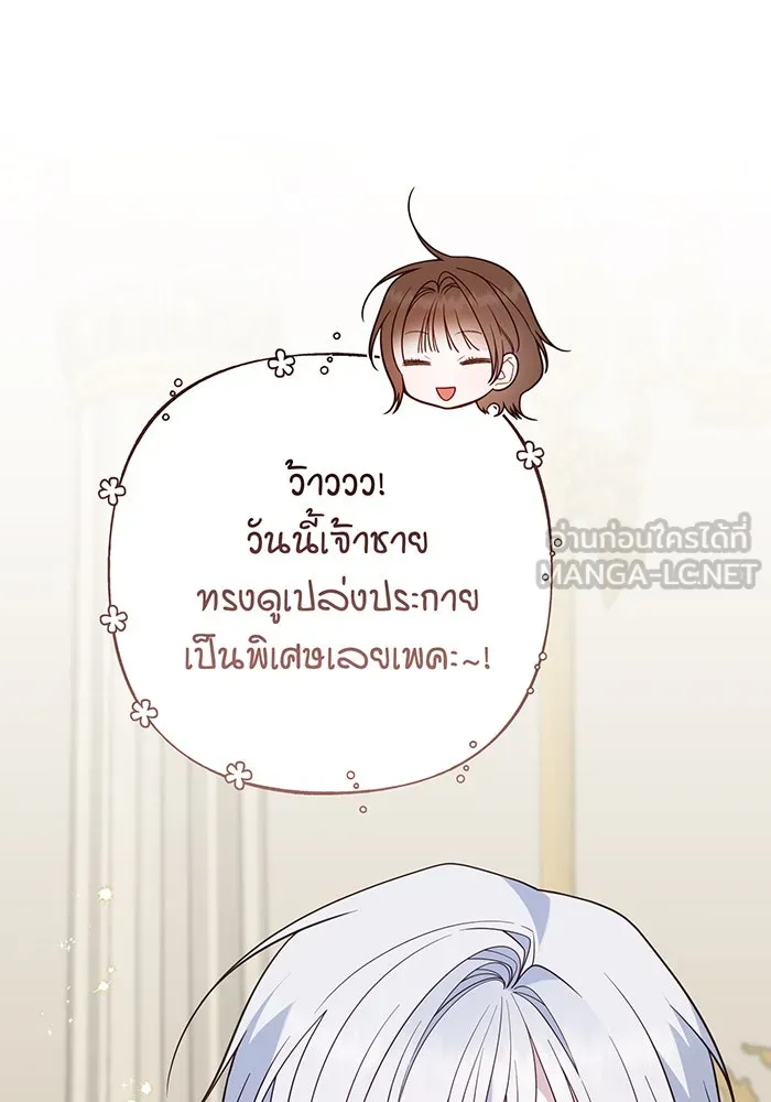 หนูน้อยทรราช ตอนที่ 130 รูปที่ 102