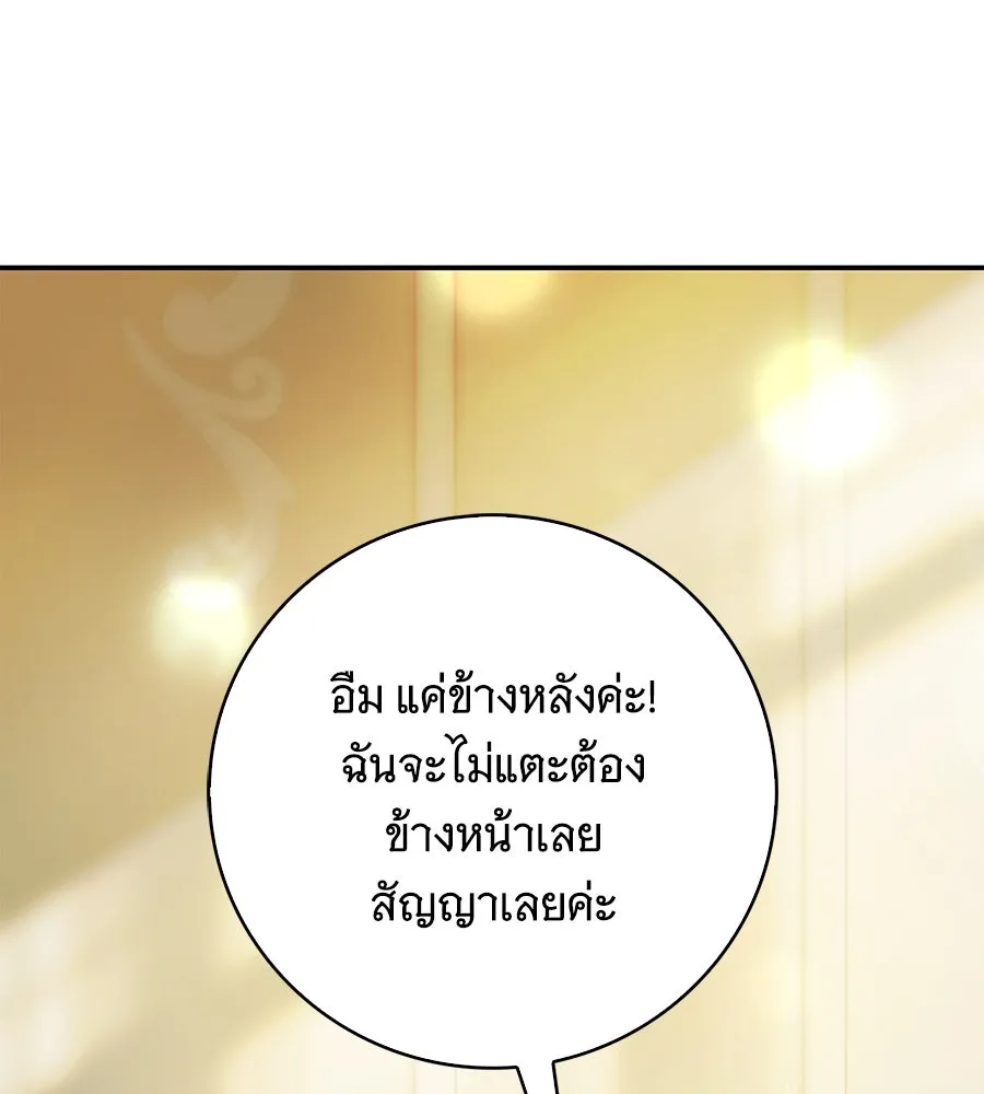 สาว(ลับ)ใช้ของท่านเคานต์ตาบอด ตอนที่ 33 รูปที่ 112