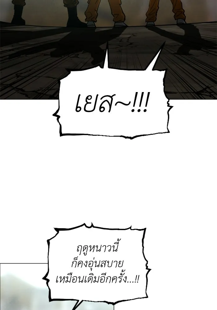 FOG LAND ตอนที่ 33 รูปที่ 97