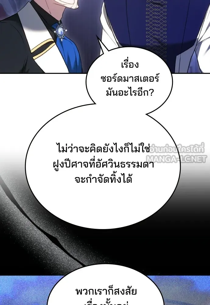 เหตุผลที่นางร้ายจับดาบ ตอนที่ 16 รูปที่ 33