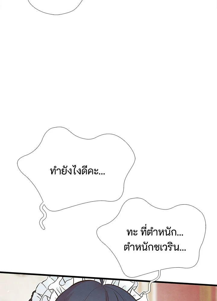 องค์ชายผู้อื้อฉาว ตอนที่ 21 รูปที่ 97