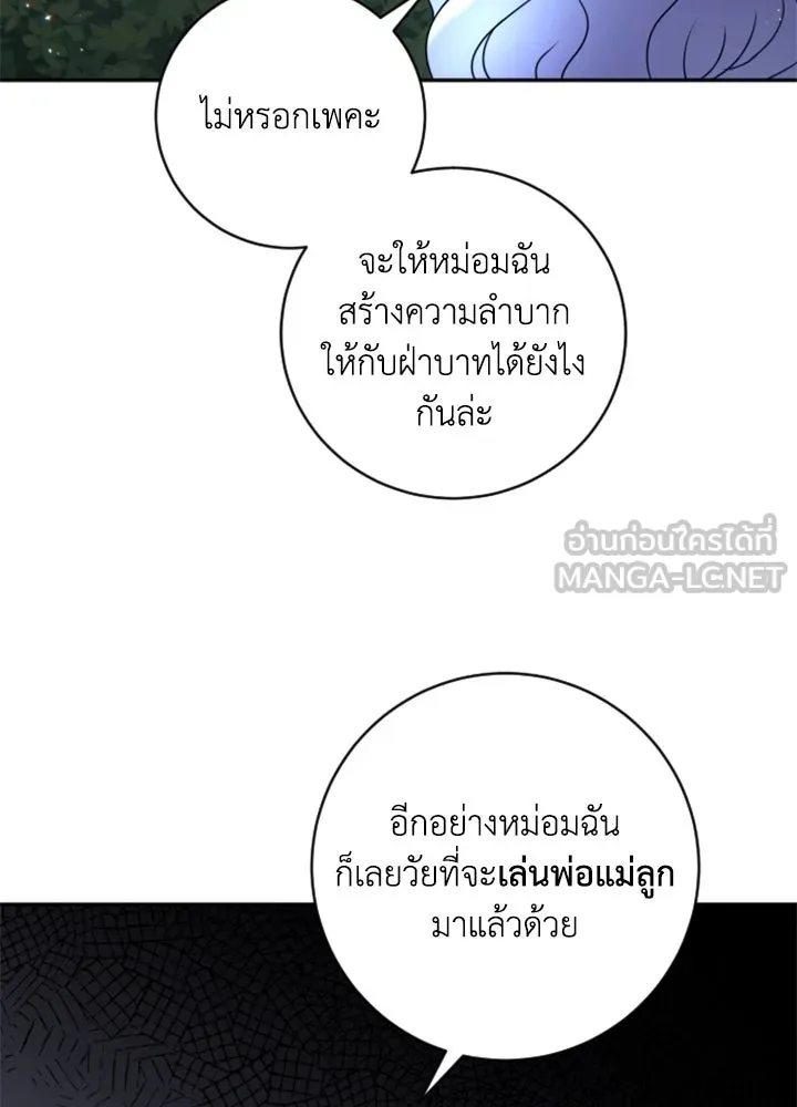 ตัวร้ายอย่างฉันขออยู่อย่างสงบ ตอนที่ 9 รูปที่ 33