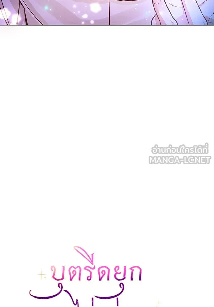 บุตรีดยุกขอไม่แต่งงานbrกับหนุ่มในฝัน ตอนที่ 58 รูปที่ 3