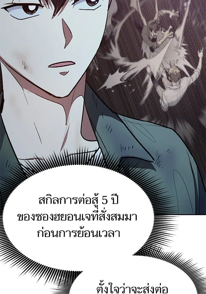 My S-Class Hunters ตอนที่ 135 เศษเสี้ยวที่แทรกซึม (2) รูปที่ 83