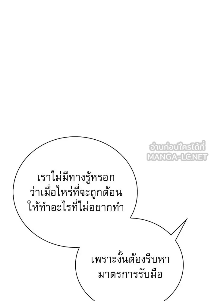 ผมไม่ได้เก่งอย่างที่คิด ตอนที่ 25 รูปที่ 153