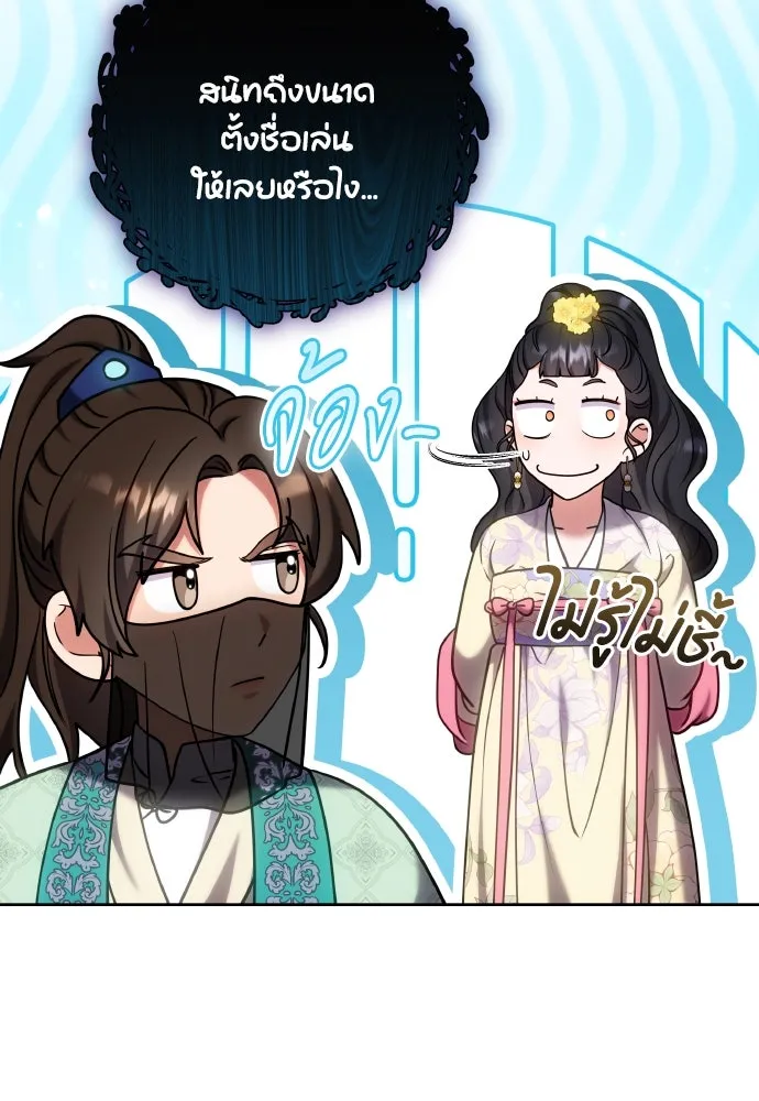 ข้าเนี่ยนะเป็นพระสนม ตอนที่ 88 เพื่อนผู้ไร้ความอดทน รูปที่ 91
