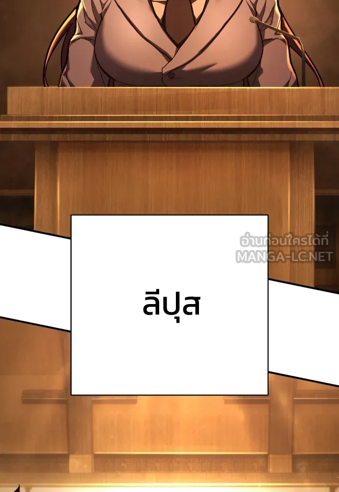 เพชฌฆาตลงทัณฑ์ ตอนที่ 36 รูปที่ 147