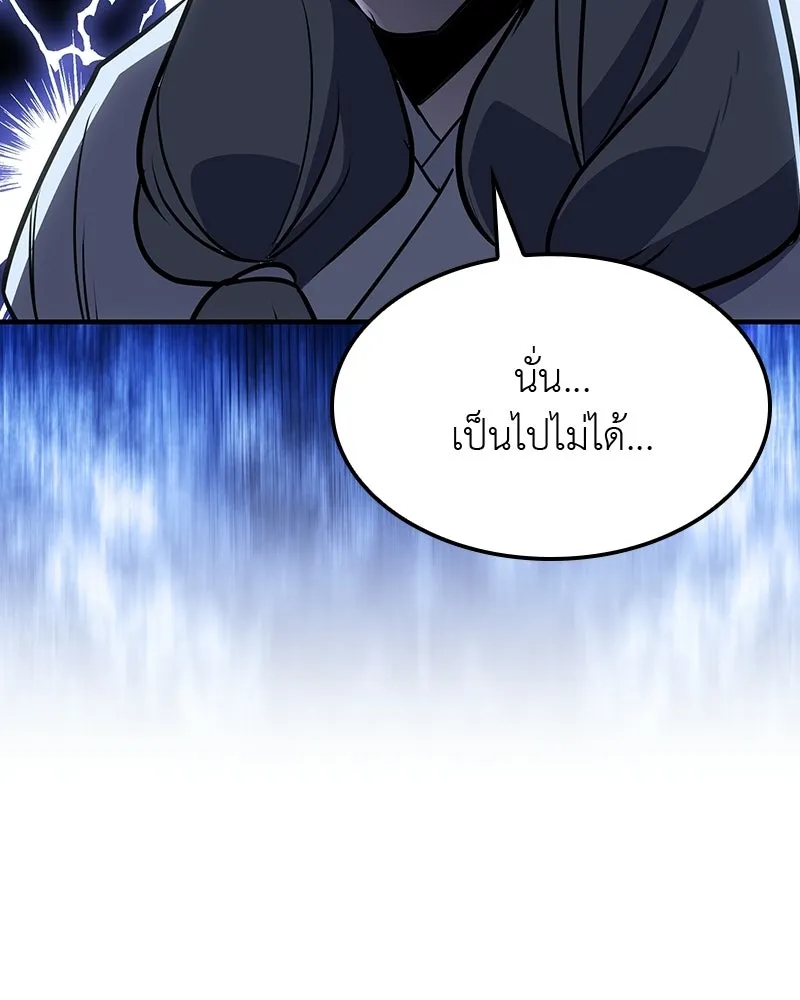 เกิดอีกทีเป็นว่าที่ประมุขลัทธิมาร ตอนที่ 133 รูปที่ 40