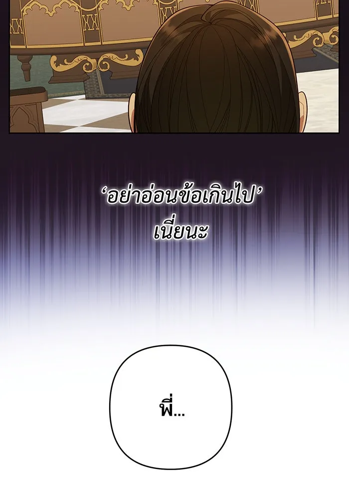 หนูน้อยทรราช ตอนที่ 10 รูปที่ 77