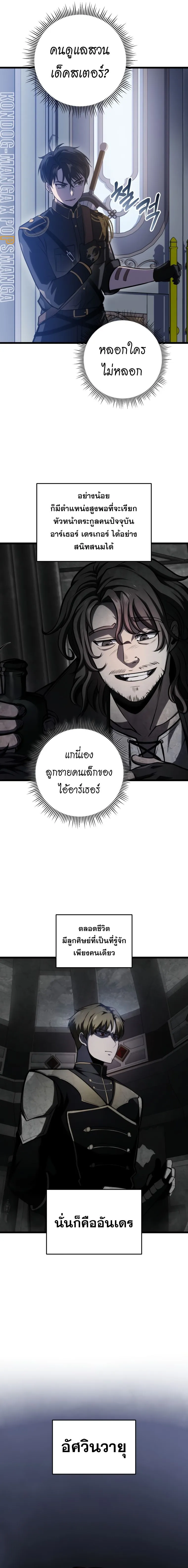 A Dragonslayer_s Peerless Regression ผ_พ_ช_ตม_งกรหวนค_นมาล_างแค_น ตอนที่ ตอนที่ 11 รูปที่ 8