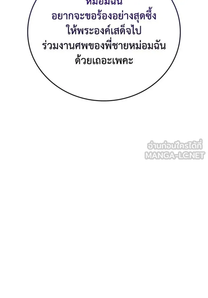 เกิดใหม่ในร่างดยุก ตอนที่ 108 รูปที่ 118