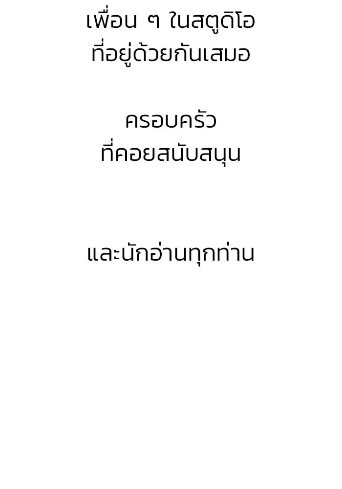 วายร้ายก็อยากมีรัก ตอนที่ บทส่งท้าย รูปที่ 91