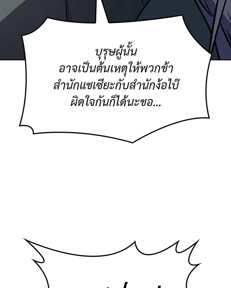 เกิดอีกทีเป็นว่าที่ประมุขลัทธิมาร ตอนที่ 129 รูปที่ 202