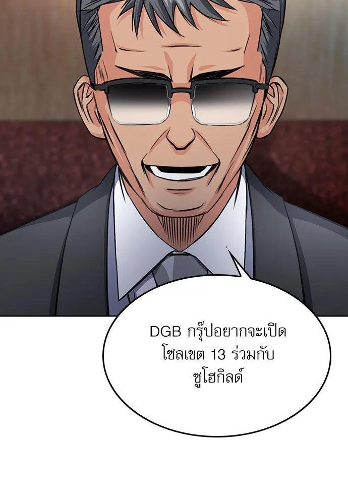 ดรูอิดแห่งสถานีโซล ตอนที่ 52 รูปที่ 17