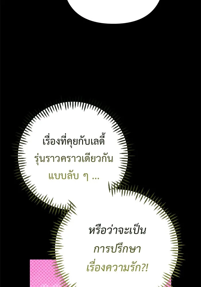 หนูน้อยทรราช ตอนที่ 117 รูปที่ 88