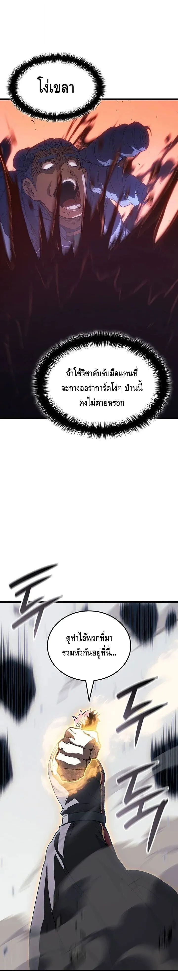 The Indomitable Martial King ตอนที่ ตอนที่ 121 รูปที่ 28