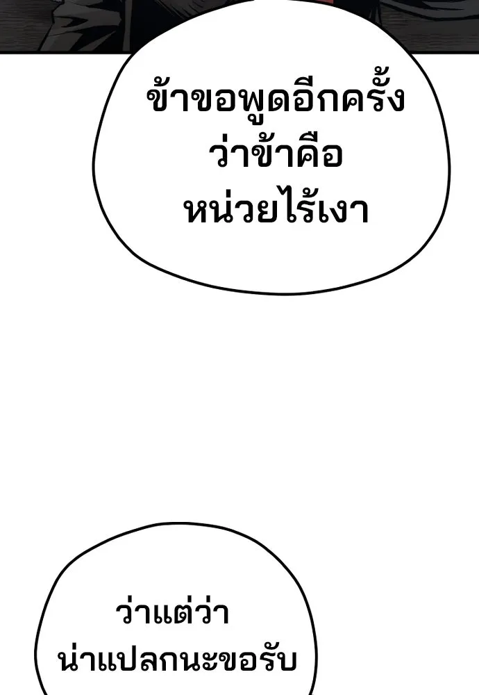 เส้นทางสู่เทพมาร ตอนที่ 101 รูปที่ 61