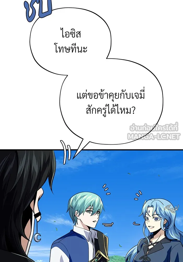 จอมเวทเกิดใหม่ในรอบ 66666 ปี ตอนที่ 125 รูปที่ 123