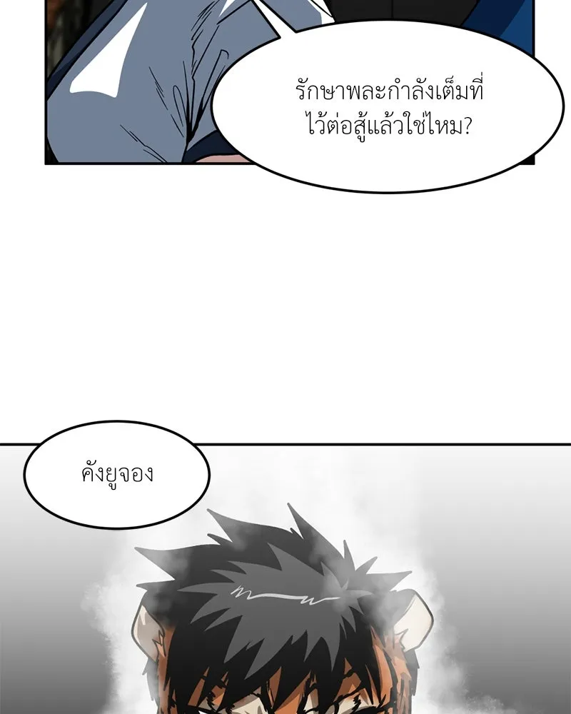 โรงเรียนสัตว์กินเนื้อ ตอนที่ 59 รูปที่ 17