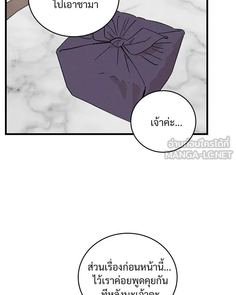 ข้าต้องไม่ใช่พระชายา ตอนที่ 55 รูปที่ 27