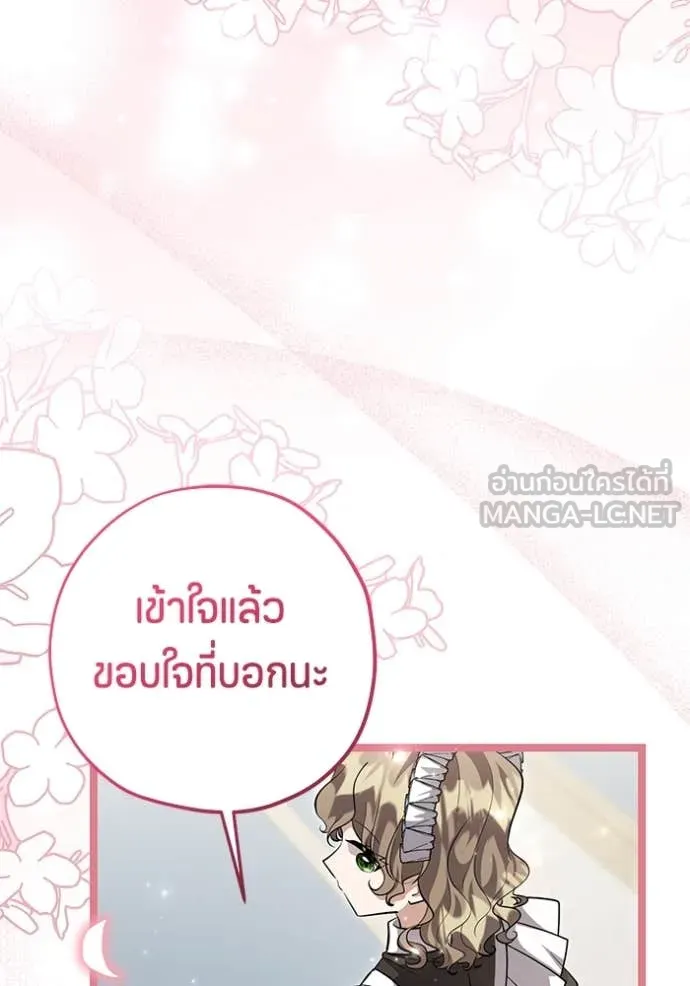 ป๊ะป๋าขา หนูลาแล้ว ตอนที่ 54 รูปที่ 8