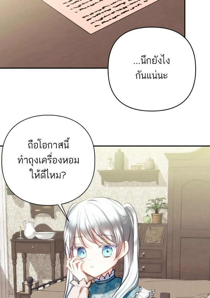 บุตรสาวของดยุกปีศาจ ตอนที่ 69 รูปที่ 71