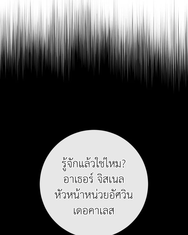 ภารกิจไล่ตามลุค บีเชล ตอนที่ 20 รูปที่ 68