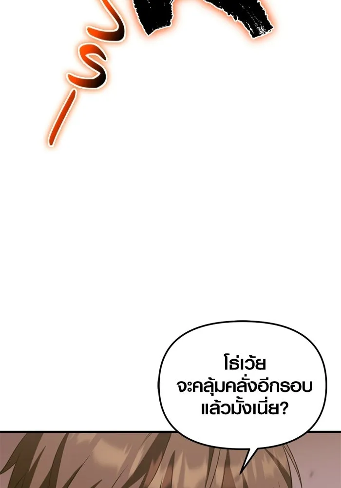 พลิกชะตาคว้าไอเทมระดับเทพ ตอนที่ 53 ฟาฟเนียร์ (4) รูปที่ 100