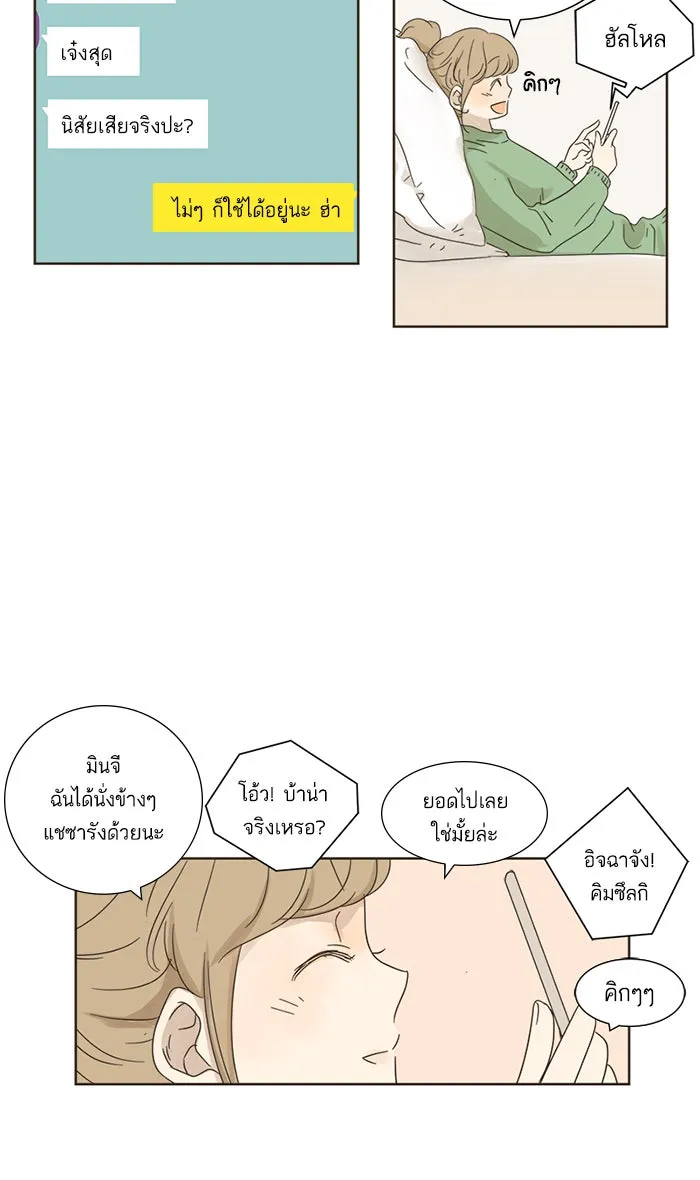 ฉันมันร้าย หรือเพราะโลกไม่น่ารัก ตอนที่ 6 รูปที่ 26