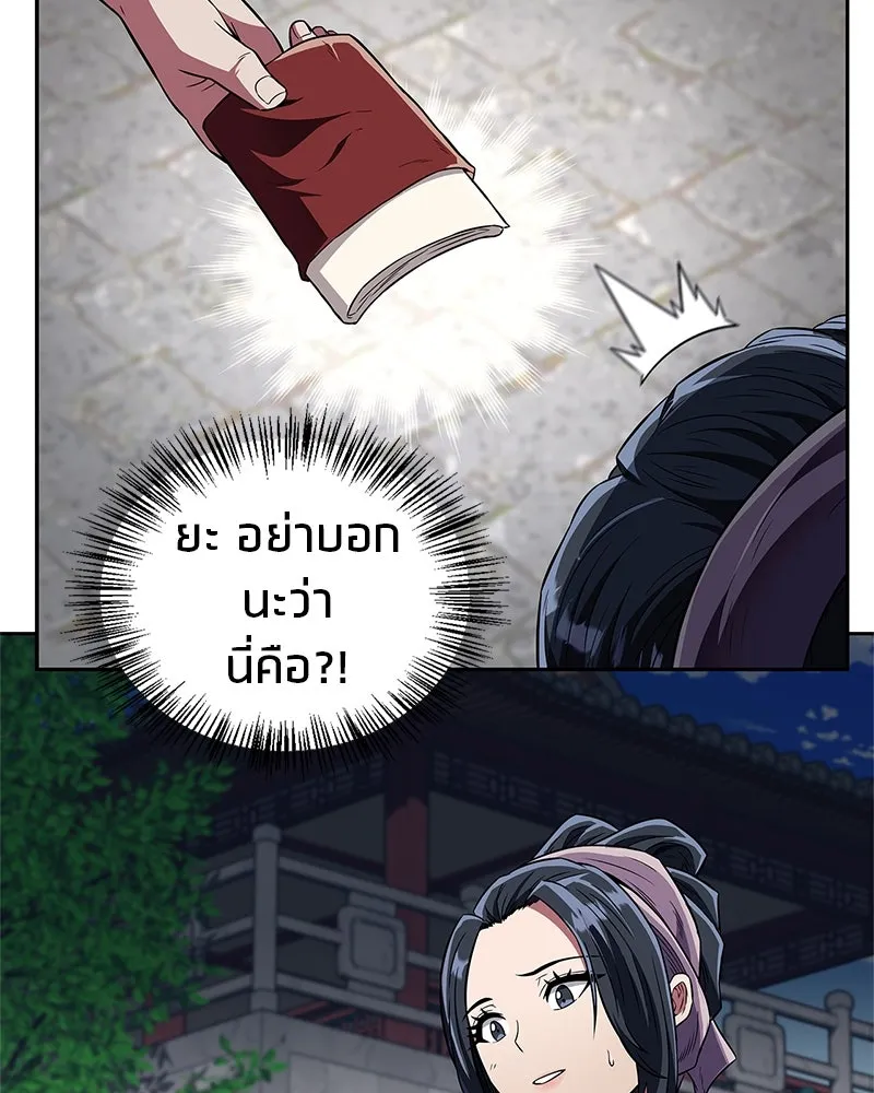 สุดยอดเทรนเนอร์แห่งยุทธภพ ตอนที่ 43 ตั้งจุย รูปที่ 79