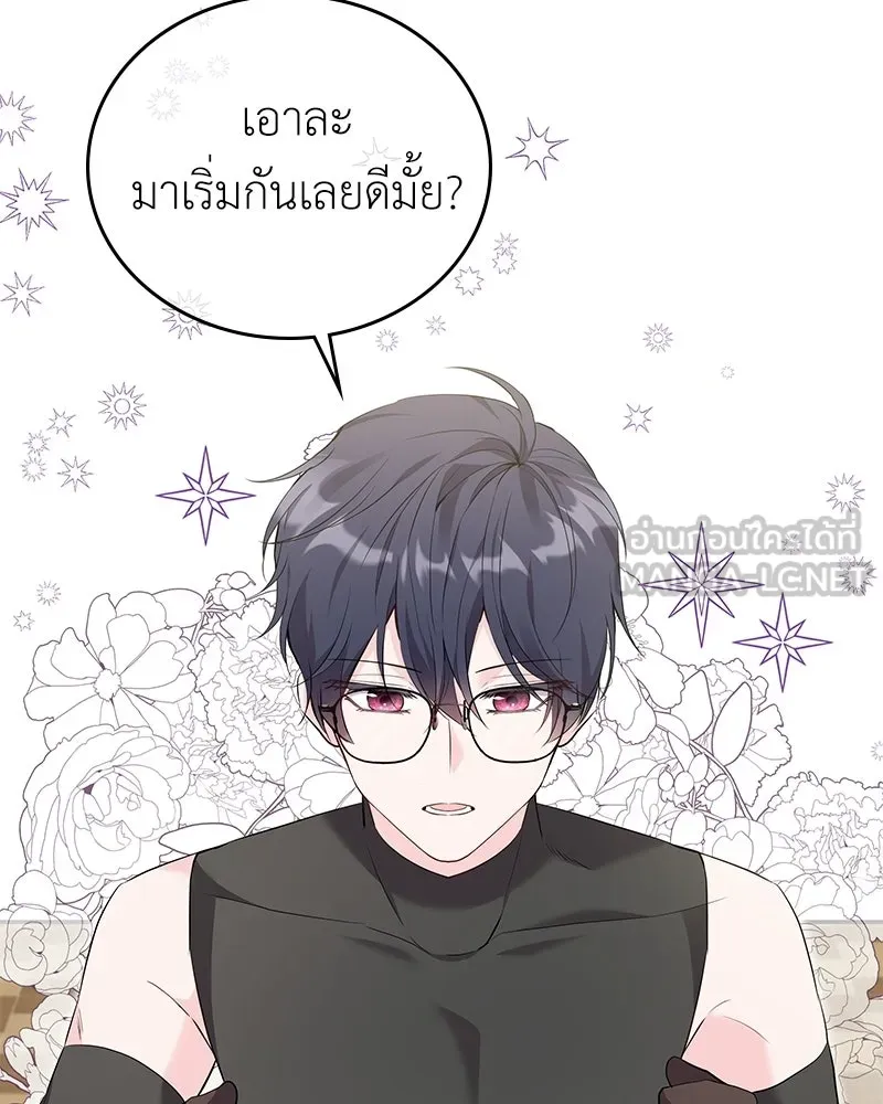 ลูกคนนี้ขอเปลี่ยนตอนจบ ตอนที่ 24 รูปที่ 78