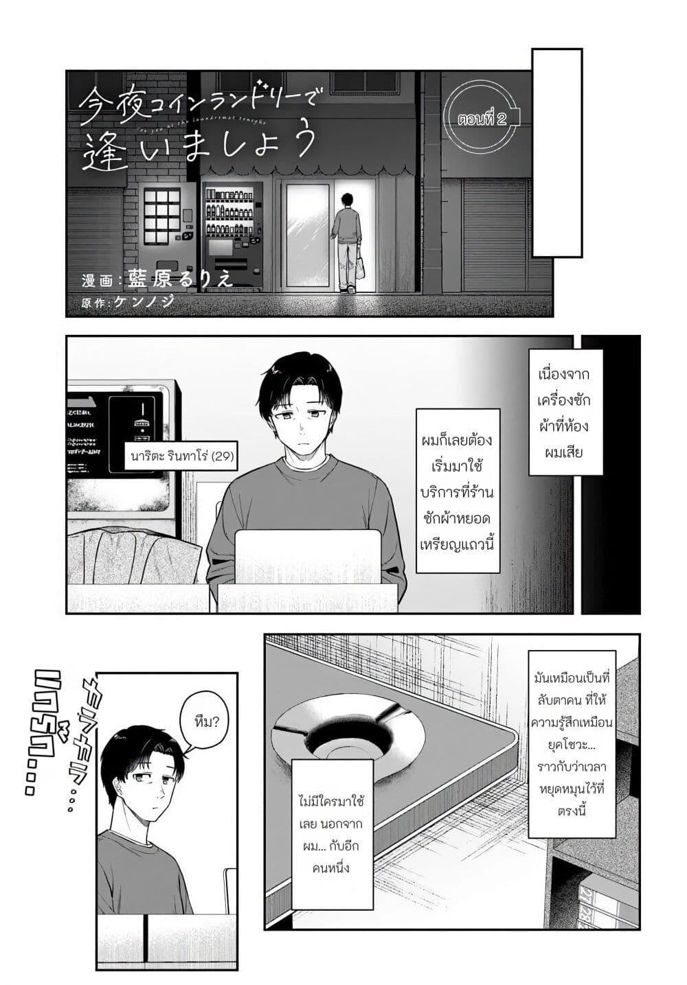 Manga-lc-com อ่านมังงะ อ่านการ์ตูน ออนไลน์ ฟรี Kon’ya Coin Laundry de Aimashou ตอนที่ 1 2 3 4 5 6 7 8 9 10 11 12 13 14 ฟรี ไม่มีโฆษณา Manga-lc - อ่าน มังงะ อ่าน การ์ตูน ออนไลน์ อ่านมังงะ ฟรี