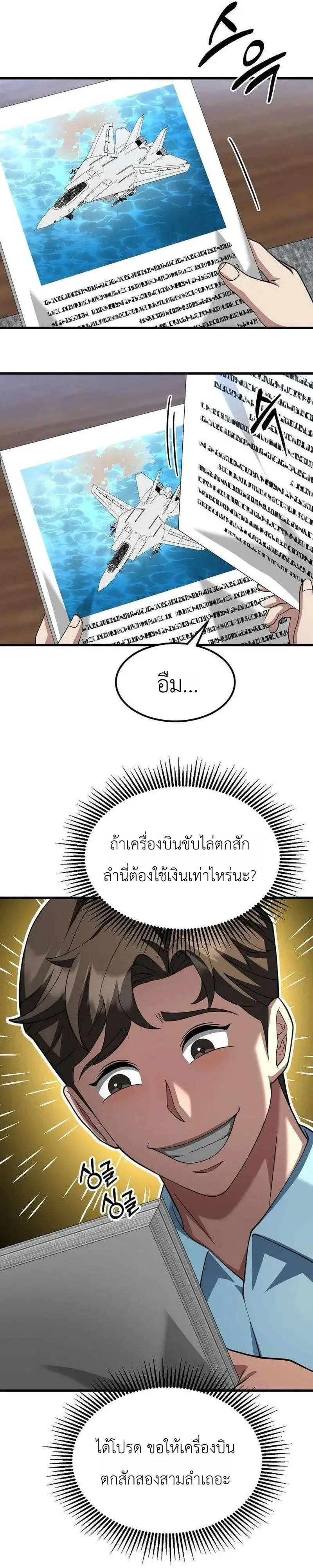 Chairman who wants to live a life of leisure ท_านประธานคนน_แค_อยากสบาย ตอนที่ ตอนที่ 20 รูปที่ 41