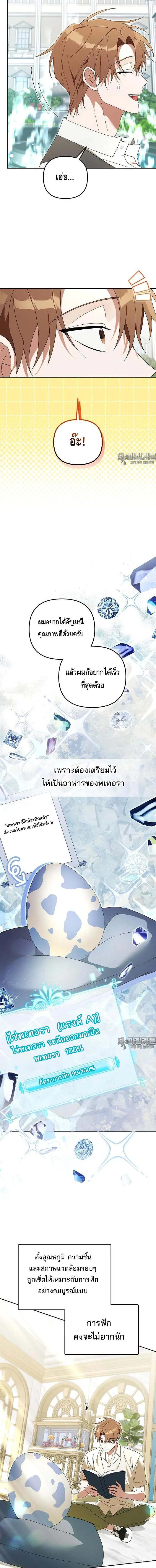 The Genius Tamer of the Academy เทมเมอร_ยอดอ_จฉร_ยะแห_งสถาบ_น ตอนที่ ตอนที่ 28 รูปที่ 8