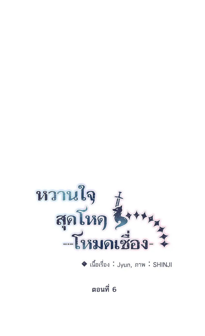 หวานใจสุดโหดโหมดเชื่อง ตอนที่ 6 รูปที่ 47