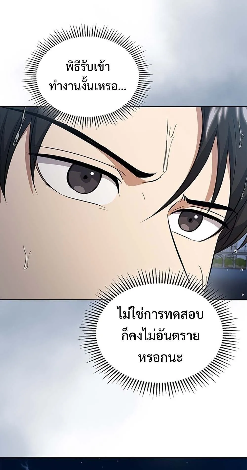 How to Survive Restructuring ว_ธ_เอาต_วรอดจากการปร_บโครงสร_าง ตอนที่ ตอนที่ 61 รูปที่ 2