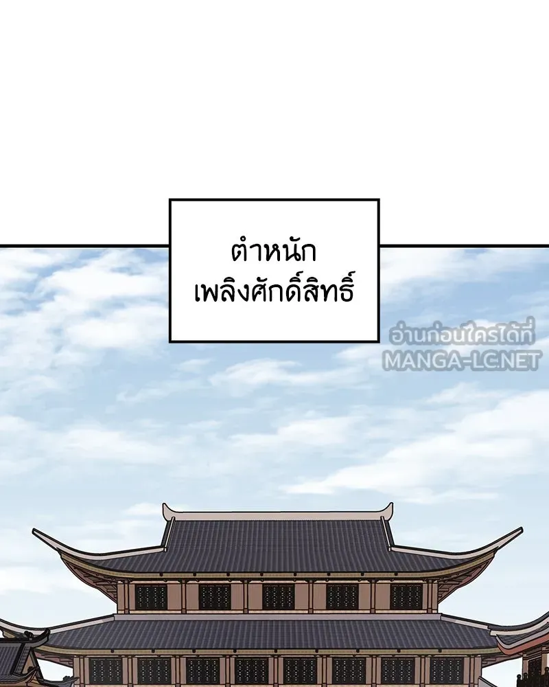 เกิดอีกทีเป็นว่าที่ประมุขลัทธิมาร ตอนที่ 123 รูปที่ 153