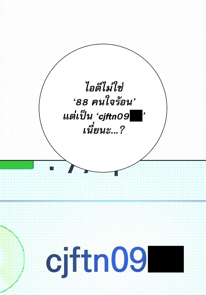 ปฏิบัติการรักวุ่นหัวใจ ตอนที่ 93 รูปที่ 94