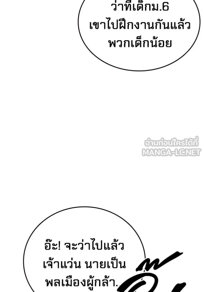 มหาสงครามคนแกร่ง ตอนที่ 11 รูปที่ 123