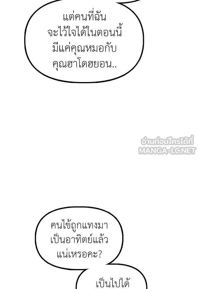 ผู้กล้าฝ่า ตอนที่ 35 รูปที่ 166