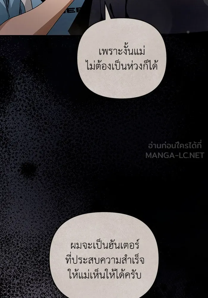เชื่อเถอะ ฉันเป็นฮันเตอร์ห่วยแตก ตอนที่ 5 รูปที่ 108