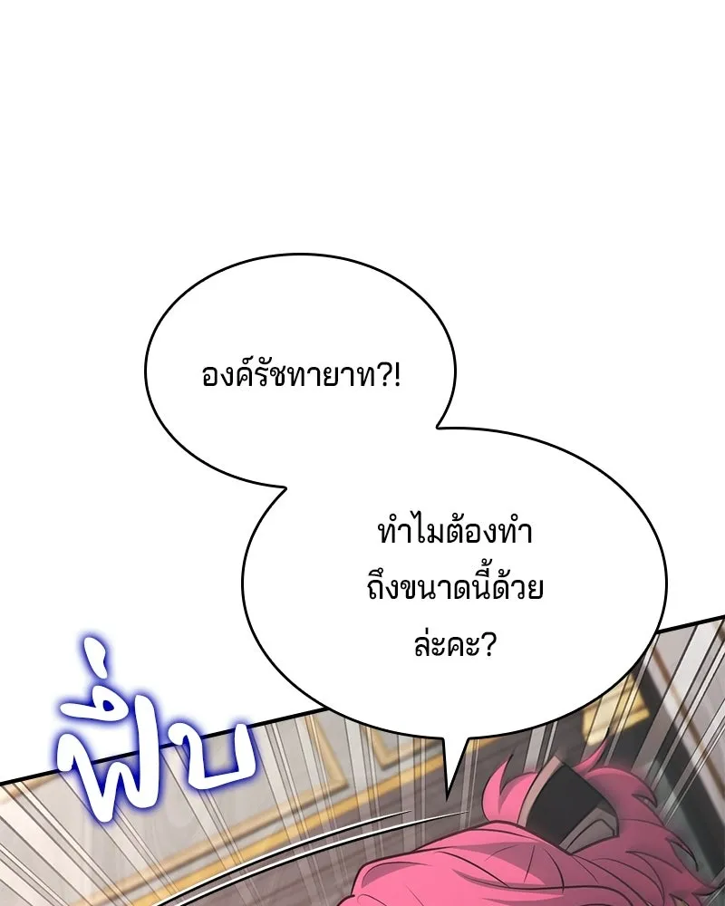 เจ้าชายแผนโบราณ ตอนที่ 51 รูปที่ 181