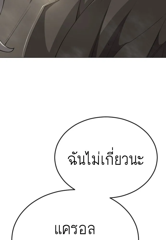 ยุคแห่งยอดมนุษย์ ตอนที่ 77 รูปที่ 23