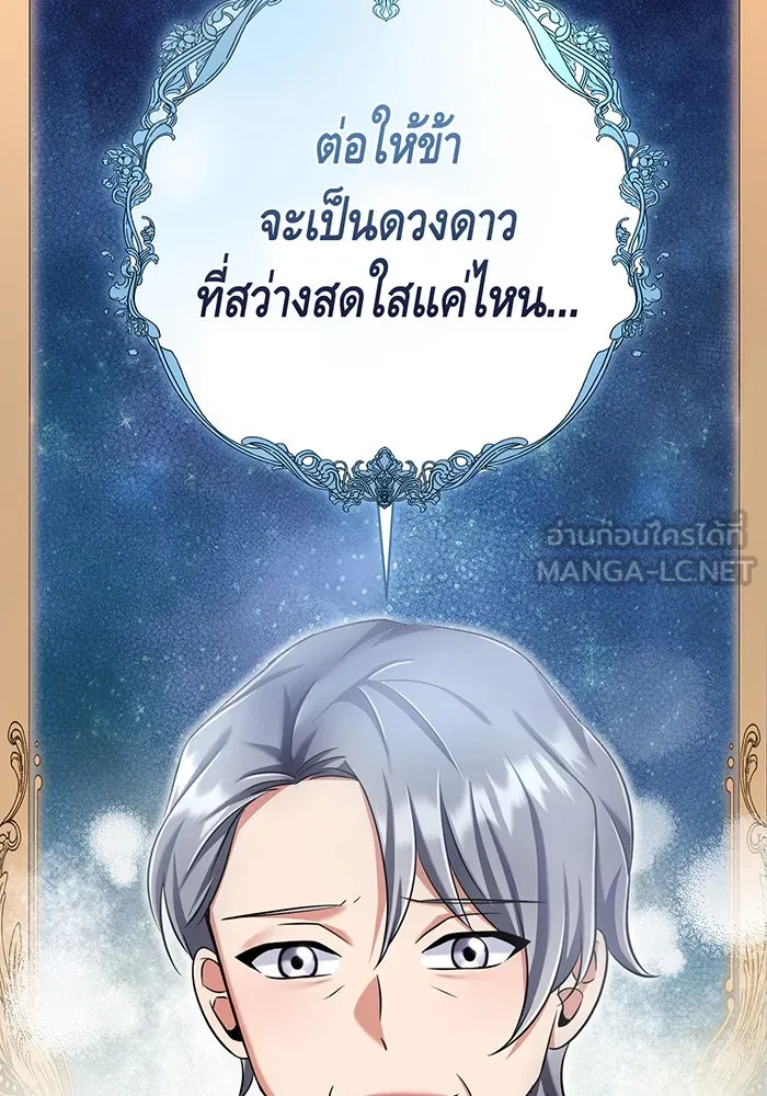 นางร้ายที่ไหนจะมีคุณธรรม ตอนที่ 123 รูปที่ 36