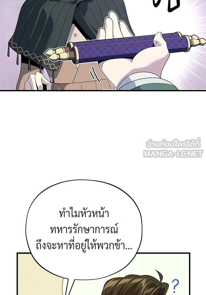 จอมเวทเกิดใหม่ในรอบ 66666 ปี ตอนที่ 112 รูปที่ 123