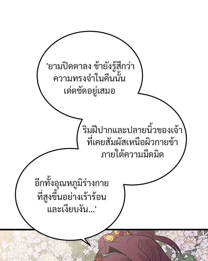 ข้าต้องไม่ใช่พระชายา ตอนที่ 89 (ตอนจบ) รูปที่ 47
